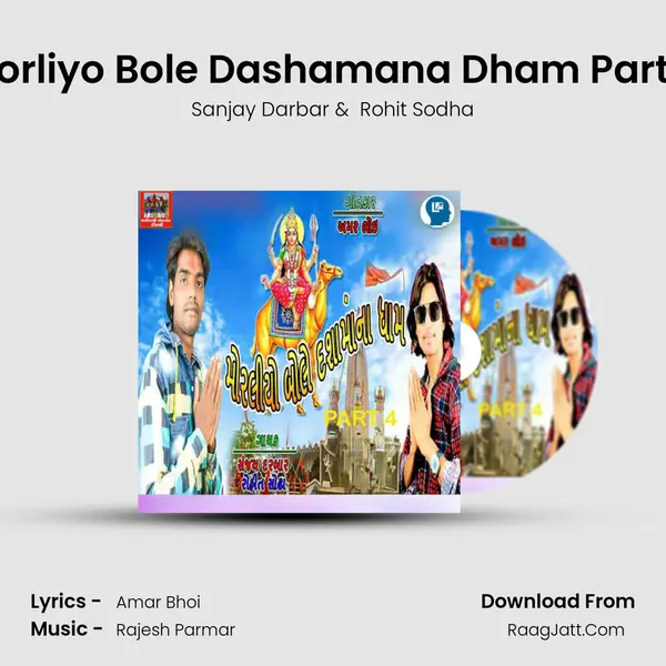 Morliyo Bole Dashamana Dham Part 4 mp3 song