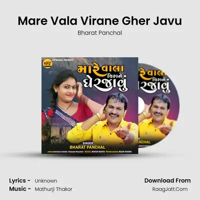 Mare Vala Virane Gher Javu mp3 song