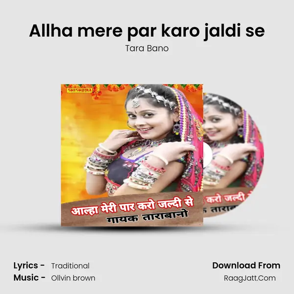 Allha mere par karo jaldi se mp3 song