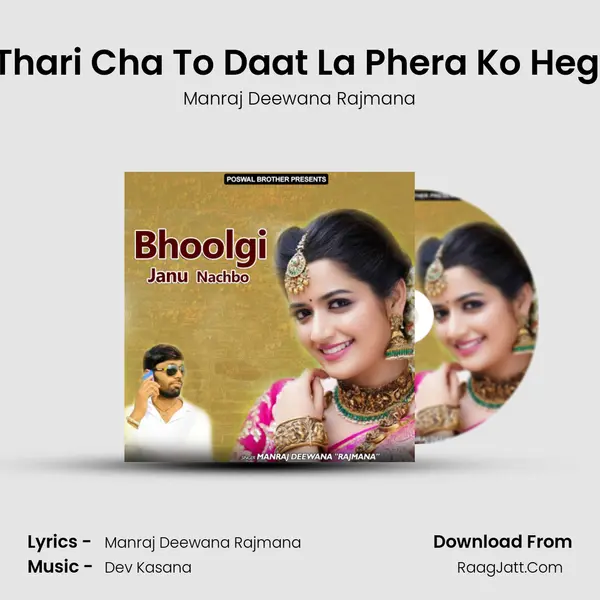 Aashiq Thari Cha To Daat La Phera Ko Hegyo Time MP3 Song by Manraj Deewana Rajmana Cover
