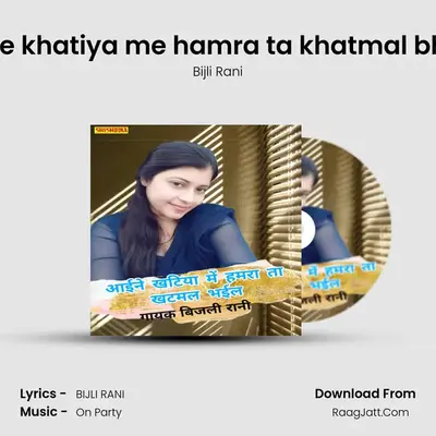 Aine khatiya me hamra ta khatmal bhail mp3 song