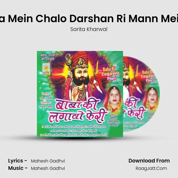 Runicha Mein Chalo Darshan Ri Mann Mein Aave MP3 Song by Sarita Kharwal Cover