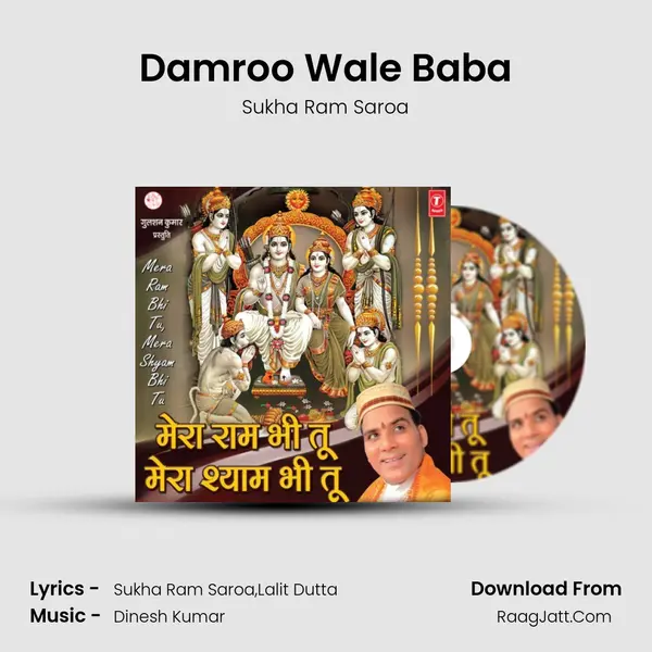 Damroo Wale Baba MP3 Song by Sukha Ram Saroa Cover