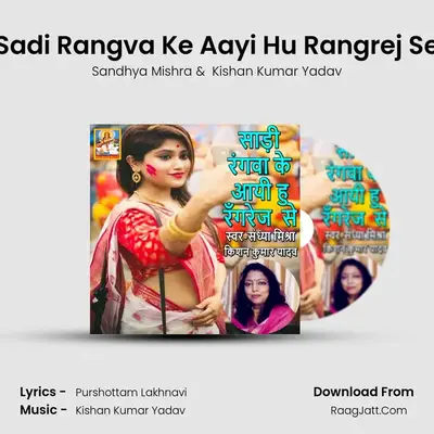 Sadi Rangva Ke Aayi Hu Rangrej Se - Sandhya Mishra