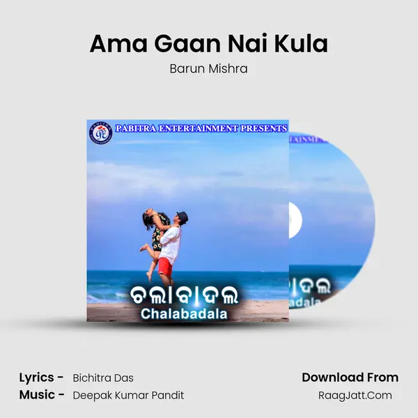 Ama Gaan Nai Kula MP3 Song by Barun Mishra Cover