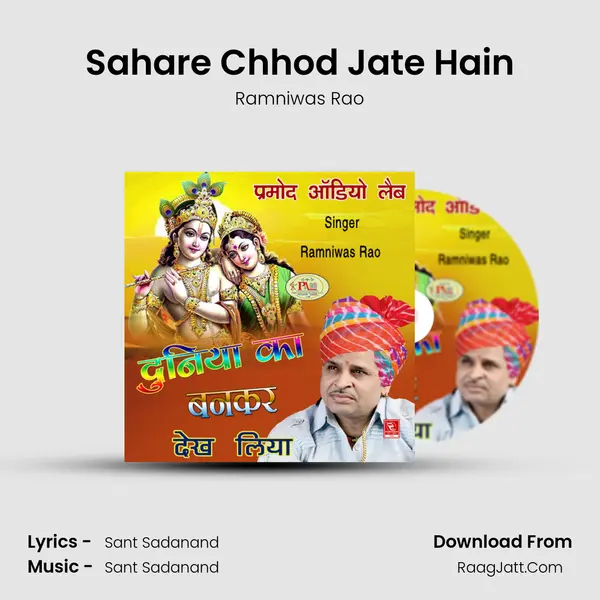 Sahare Chhod Jate Hain MP3 Song by Ramniwas Rao Cover