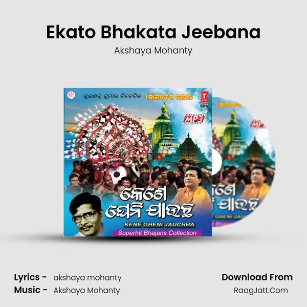 Ekato Bhakata Jeebana MP3 Song by Akshaya Mohanty Cover