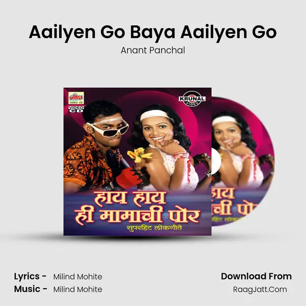Aailyen Go Baya Aailyen Go MP3 Song by Anant Panchal Cover