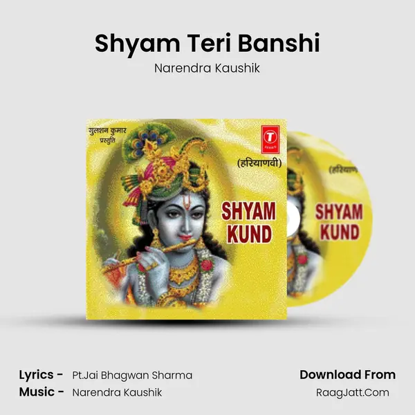 Shyam Teri Banshi MP3 Song by Narendra Kaushik Cover