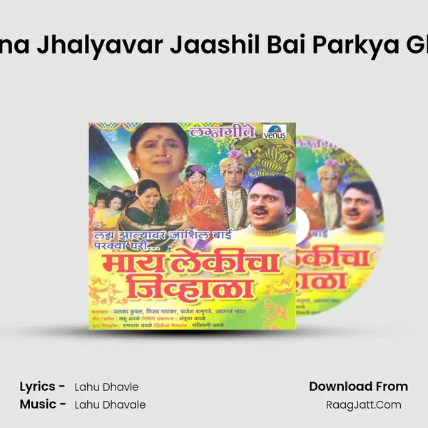Lagna Jhalyavar Jaashil Bai Parkya Ghari MP3 Song by  Cover