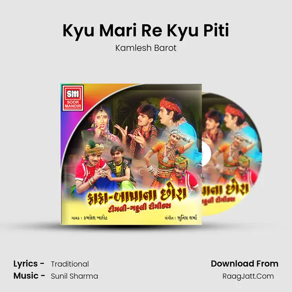 Kyu Mari Re Kyu Piti MP3 Song by Kamlesh Barot Cover