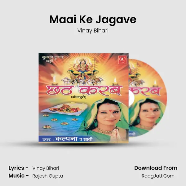 Maai Ke Jagave MP3 Song by Vinay Bihari Cover