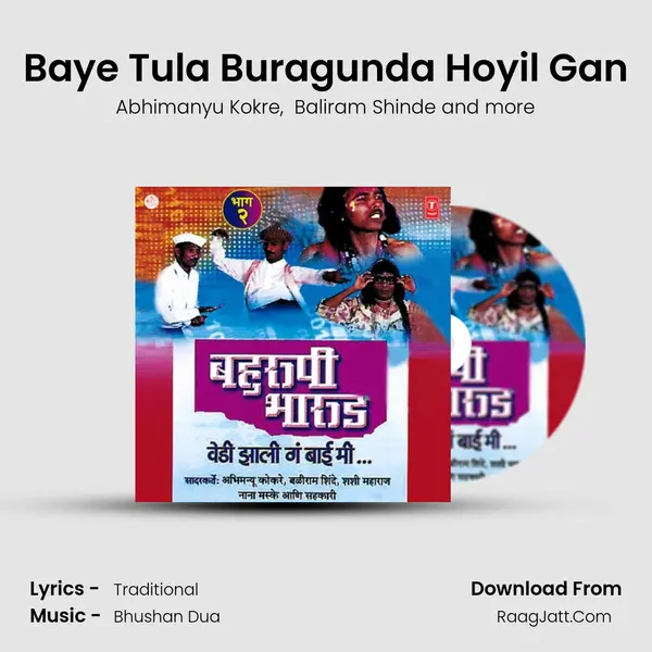 Baye Tula Buragunda Hoyil Gan MP3 Song by Abhimanyu Kokre Cover