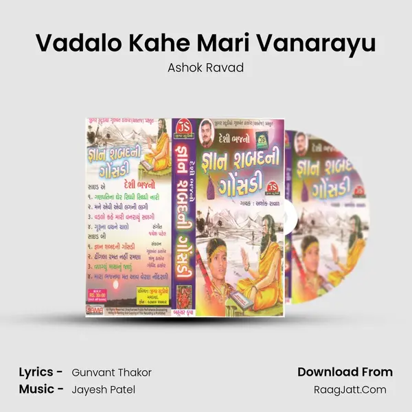 Vadalo Kahe Mari Vanarayu MP3 Song by Ashok Ravad Cover