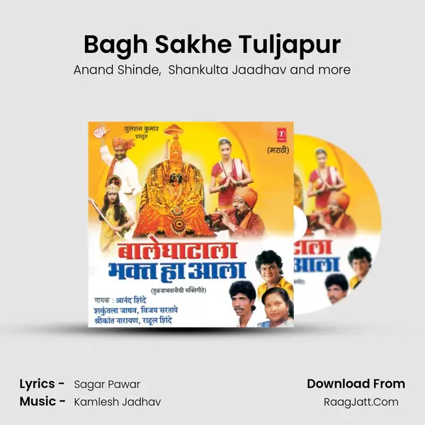 Bagh Sakhe Tuljapur mp3 song