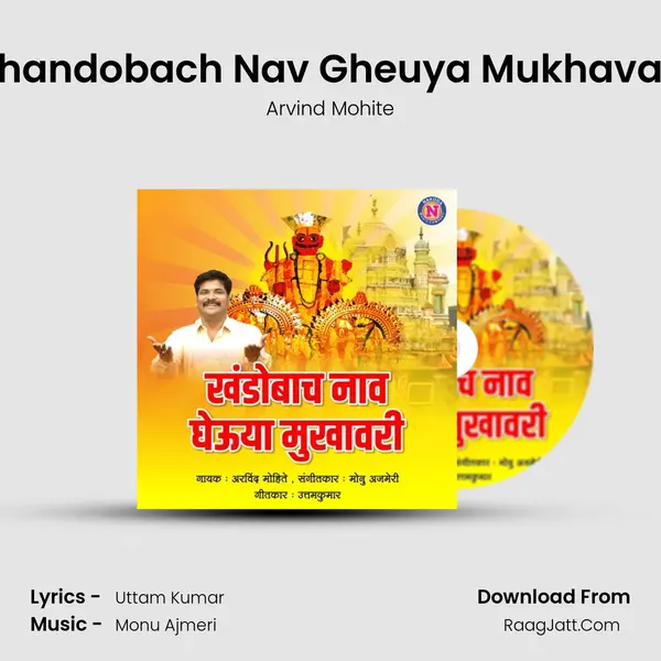 Khandobach Nav Gheuya Mukhavari - Arvind Mohite