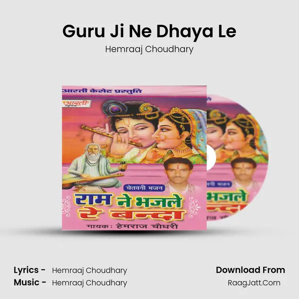 Guru Ji Ne Dhaya Le MP3 Song by Hemraaj Choudhary Cover