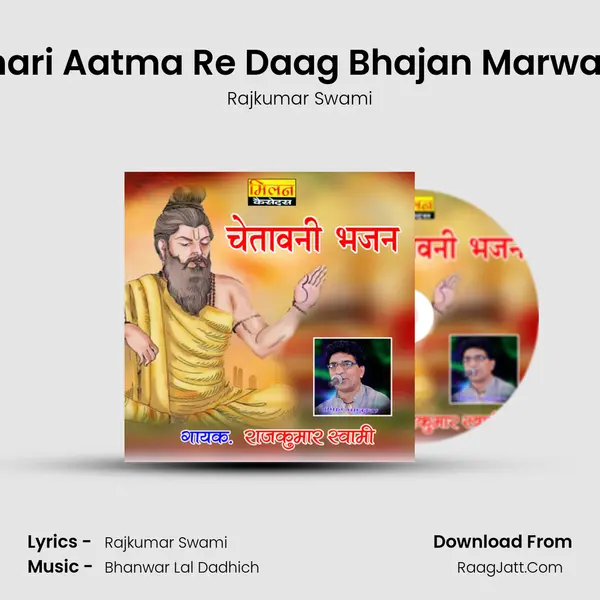 Thari Aatma Re Daag Bhajan Marwadi MP3 Song by Rajkumar Swami Cover