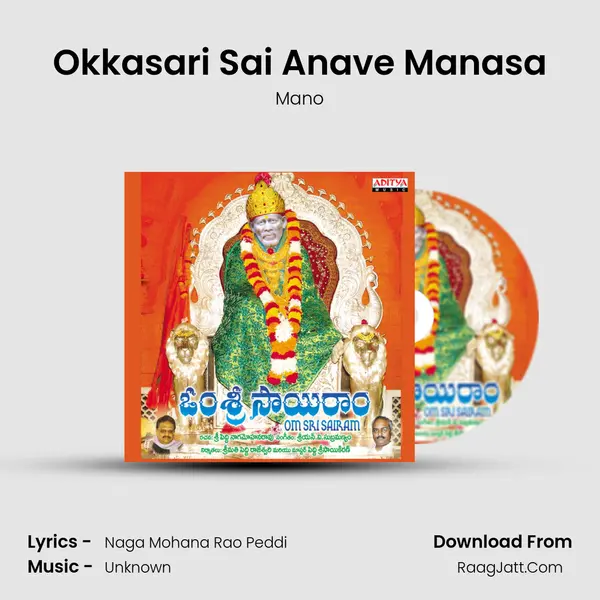 Okkasari Sai Anave Manasa mp3 song