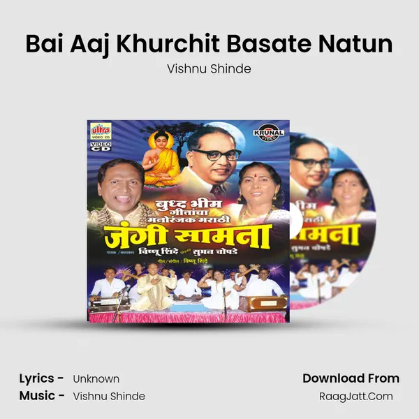 Bai Aaj Khurchit Basate Natun MP3 Song by Vishnu Shinde Cover