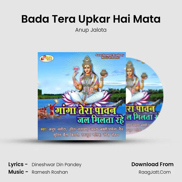 Bada Tera Upkar Hai Mata MP3 Song by Anup Jalota Cover