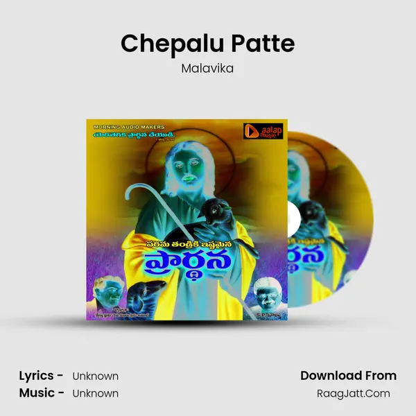 Chepalu Patte MP3 Song by Malavika Cover