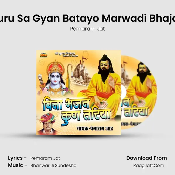 Guru Sa Gyan Batayo Marwadi Bhajan mp3 song