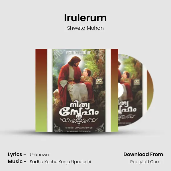 Irulerum MP3 Song by Shweta Mohan Cover
