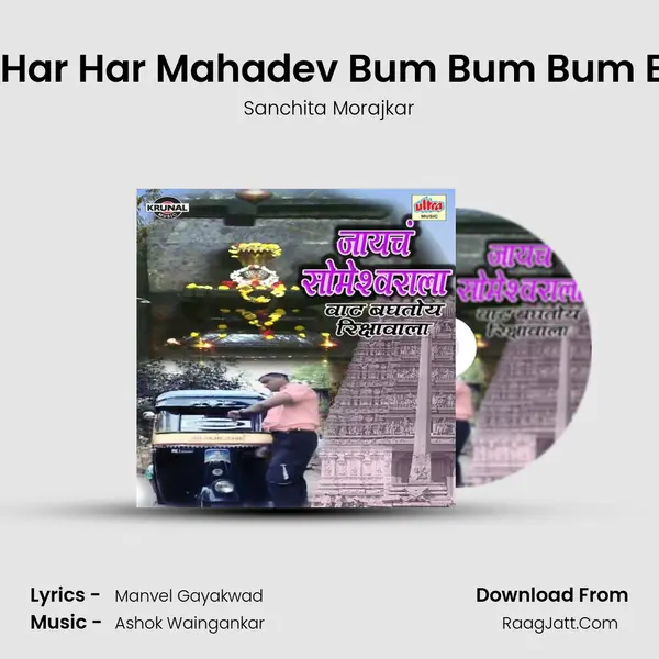 Bola Har Har Mahadev Bum Bum Bum Bhole MP3 Song by Sanchita Morajkar Cover