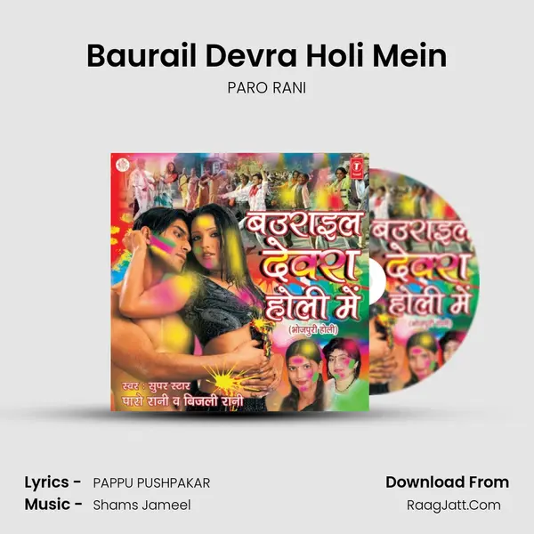 Baurail Devra Holi Mein MP3 Song by PARO RANI Cover