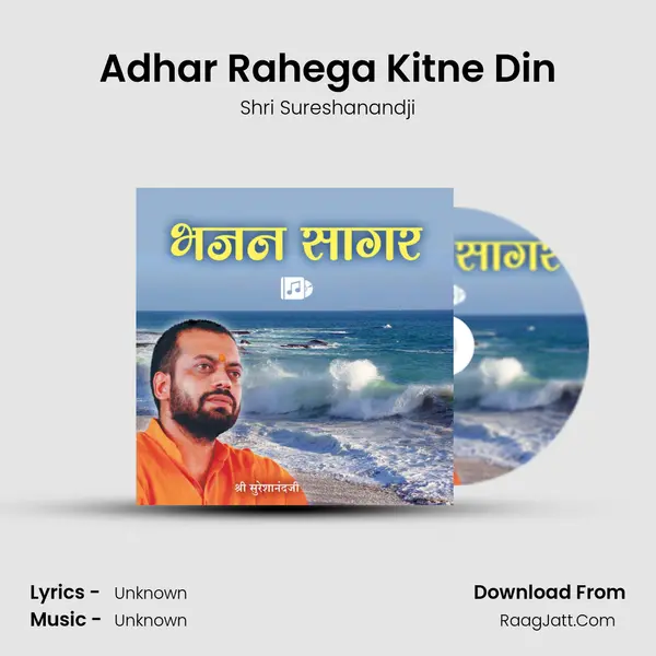 Adhar Rahega Kitne Din MP3 Song by Shri Sureshanandji Cover