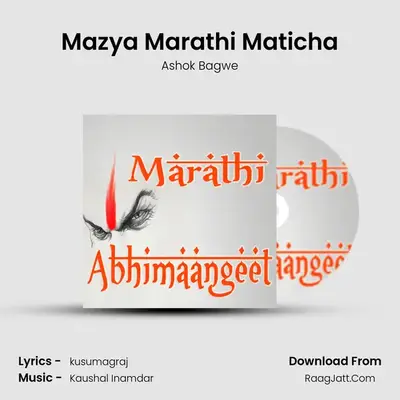 Mazya Marathi Maticha MP3 Song by Ashok Bagwe Cover