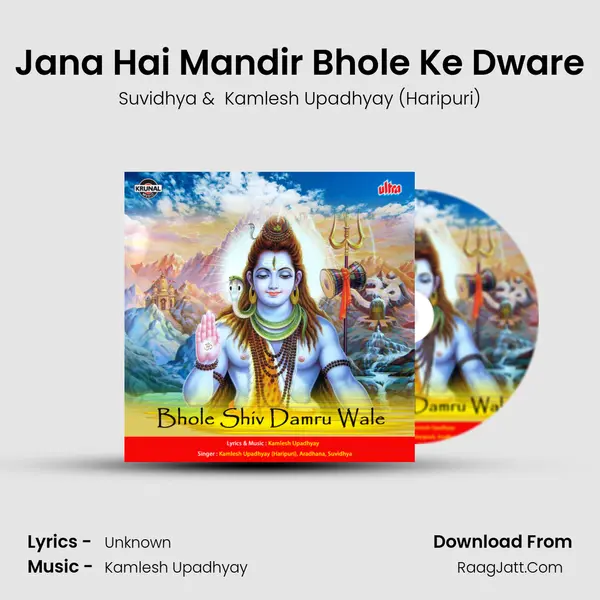 Jana Hai Mandir Bhole Ke Dware MP3 Song by Suvidhya Cover