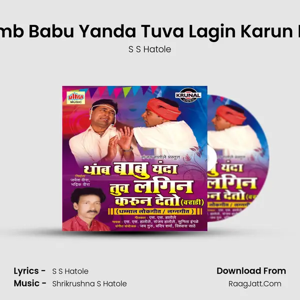 Thamb Babu Yanda Tuva Lagin Karun Deto mp3 song