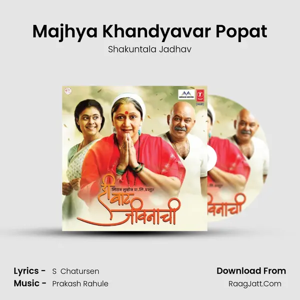 Majhya Khandyavar Popat MP3 Song by Shakuntala Jadhav Cover