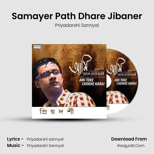 Samayer Path Dhare Jibaner MP3 Song by Priyadarshi Sannyal Cover