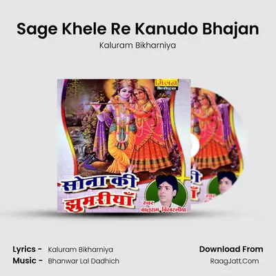 Sage Khele Re Kanudo Bhajan MP3 Song by Kaluram Bikharniya Cover