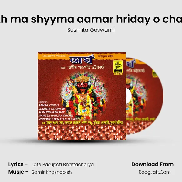 Rakh ma shyyma aamar hriday o charan MP3 Song by Susmita Goswami Cover