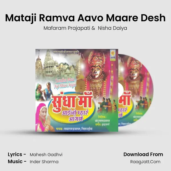 Mataji Ramva Aavo Maare Desh MP3 Song by Mafaram Prajapati Cover