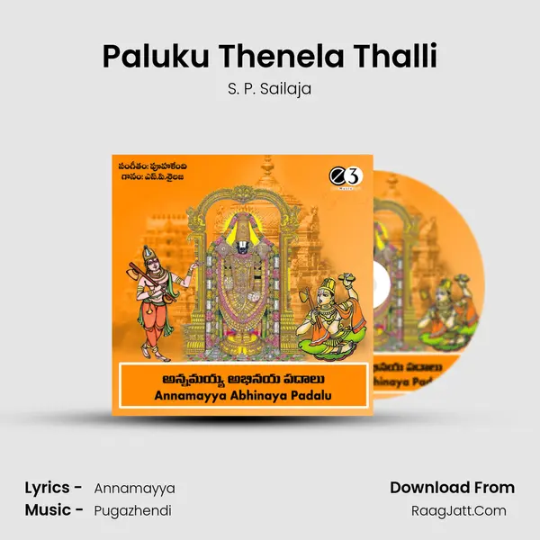Paluku Thenela Thalli MP3 Song by S. P. Sailaja Cover