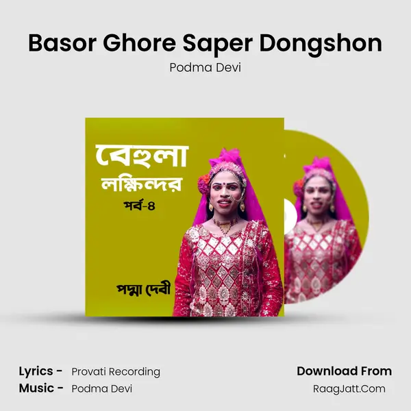 Basor Ghore Saper Dongshon mp3 song