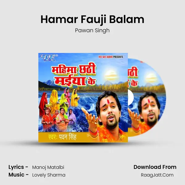 Hamar Fauji Balam MP3 Song by Pawan Singh Cover