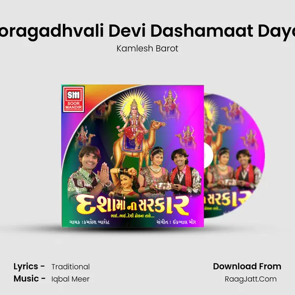 Moragadhvali Devi Dashamaat Dayali MP3 Song by Kamlesh Barot Cover
