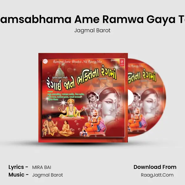 Ramsabhama Ame Ramwa Gaya Ta MP3 Song by Jagmal Barot Cover