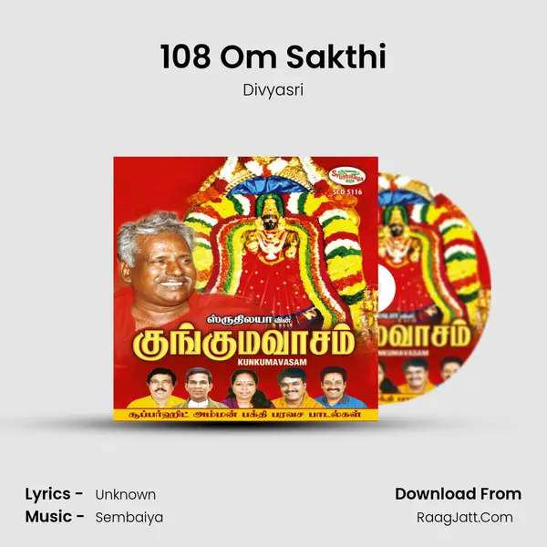108 Om Sakthi mp3 song