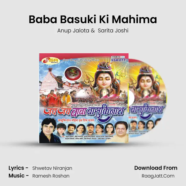Baba Basuki Ki Mahima MP3 Song by Anup Jalota Cover