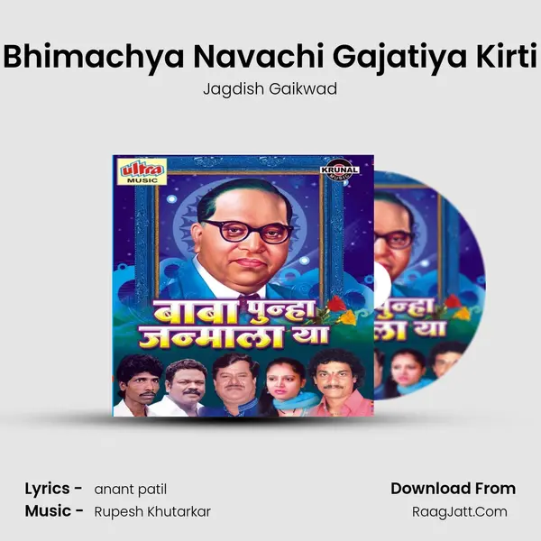 Bhimachya Navachi Gajatiya Kirti MP3 Song by Jagdish Gaikwad Cover