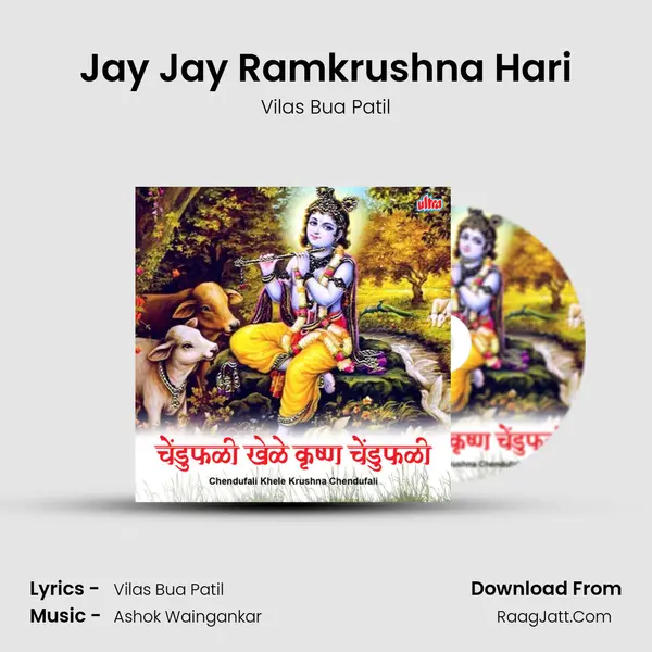 Jay Jay Ramkrushna Hari MP3 Song by Vilas Bua Patil Cover