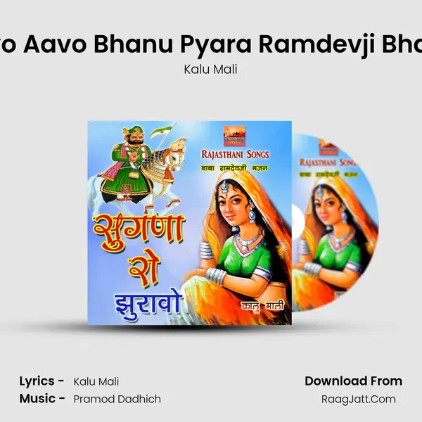 Aavo Aavo Bhanu Pyara Ramdevji Bhajan mp3 song