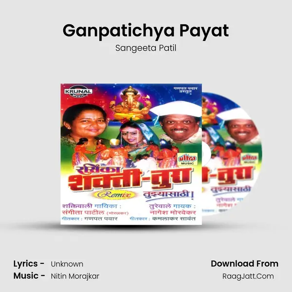 Ganpatichya Payat MP3 Song by Sangeeta Patil Cover